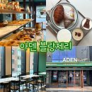 아덴블랑제리미아 이미지