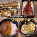 미야비 | 일본 후쿠오카 공항 국제선 일식 맛집 Royal Cafeteria MIYABI 미야비 후기✨
