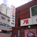 개성순대돼지국밥 이미지