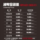 하나공세탁 이미지