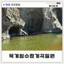 영덕옥계마을펜션 | 영덕 옥계계곡 여름 물놀이 추천 | 국가유산 명승지 사람 없는 계곡