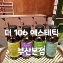 소망빌딩 | 부산커플마사지 더 106 에스테틱 부산본점 천연 아베다 오일 테라피 대만족 상세 후기