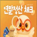 으뜸50안경경산점 | [공지] 2026 연말정산 체크! 안경 ,렌즈 의료비 소득공제 혜택 ,으뜸50안경 경산점에서 놓치지 마세요!!