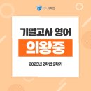 의왕중학교 내 이미지