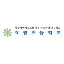 효광초교 이미지