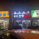 초량원조불백 이미지