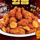 60계치킨 쯔란윙봉 솔직 후기 – 향긋하고 색다른 치킨