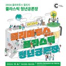 [공모전사이트] [(재)기후변화센터] 클리마투스 플라스틱 청년공론장 참가자 모집 이미지