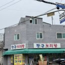 괴정3동 행정복지센터 | [부산 괴정/대티맛집] 황금보리밥 - 진짜 맛있는 가성비 맛집