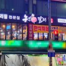 농부애갈비원당점