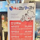 육회한판장어한상 이미지