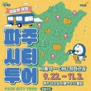 서울씨티투어주 이미지