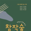 창작숲미술학원 이미지