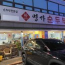 성남의료원 성남아트리움 근처 가성비 순두부 솥밥 정식 박가네 명가 순두부 성남본점 방문후기