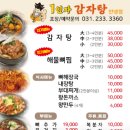 1인자감자탕안녕점