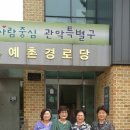 예촌경로당 이미지
