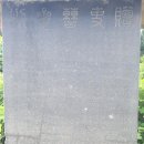 이규령 신도비 네이버블로그