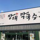 방태막국수천안성성점