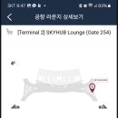 스카이라운지(Sky Lounge) 이미지