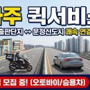 운정오토바이