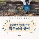 석이 선생님의 특수교육 이야기 이미지