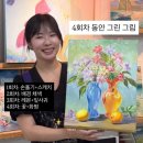 강남 성인취미미술 정물 유화 꽃그림 완성 후기 아트아뜰리에 성인취미미술 학원 강남점