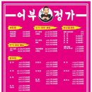 어부정가호공점