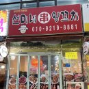 (이런게내돈내산이지)구성맛집 &#34;선미네양꼬치&#34;