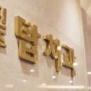 진주탑치과의원 이미지