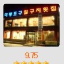 칠구지횟집