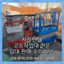 내수스카이렌탈 실외 작업용 고소작업대렌탈 현장후기