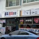 강원 고성 아침식사 곰치국 맛집 아야진 또올래 내돈내산 후기