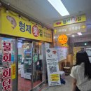형제 | 강릉 중앙시장 횟집 회포장 맛집 추천 형제횟집 후기