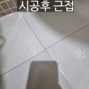 천안 동일하이빌 20년 구축 줄눈 시공 (줄눈의 필요성) 플렉스홈케어