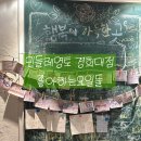 민들레영토경희대점 이미지