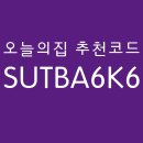 오늘의집 추천코드 SUTBA6K6 인테리어 어플 사용후기