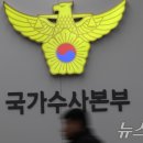 경찰, 대통령실·한남동 공관촌 압수수색…비화폰 서버 등이 대상 이미지