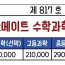 매쓰메이트수학과학전문학원