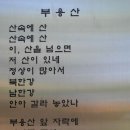 (2015년 9월 5일 토요일) 경기 남양주 부용산 (비박) 이미지