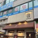 여우 | [초지동맛집] 점식식사 웨이팅있는 여우카츠 돈까스 후기