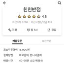 친친반점 - 17011 | 친친반점