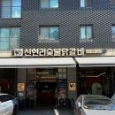 광교카페거리 | 광교카페거리 맛집 신현리숯불닭갈비 커플세트 후기