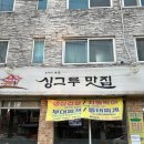 싱그루 이미지