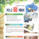 지니홈케어 이미지
