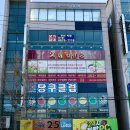 사곡DC마트 이미지