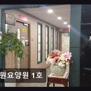 다원프라자 | [부천 요양원/추천/후기/가격] 다원요양원 1호 24시간 전문 간호 체계 갖춤