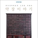 한독의약박물관 네이버블로그