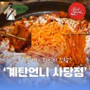 사당역먹자골목 | #364 사당역 닭갈비 맛집 계탄언니! 들기름막국수와 날치알볶음밥 필수 코스 솔직 리뷰