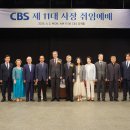 CBS 기독교방송 사장 취임예배에 다녀왔습니다. 이미지