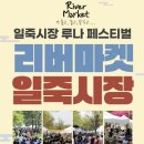 일죽시장 이미지